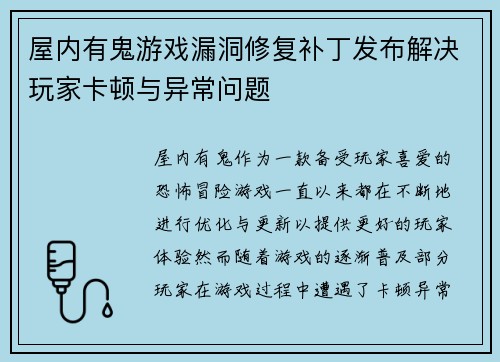 屋内有鬼游戏漏洞修复补丁发布解决玩家卡顿与异常问题 屋内有鬼游戏漏洞修复补丁发布解决玩家卡顿与异常问题