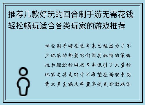 推荐几款好玩的回合制手游无需花钱轻松畅玩适合各类玩家的游戏推荐