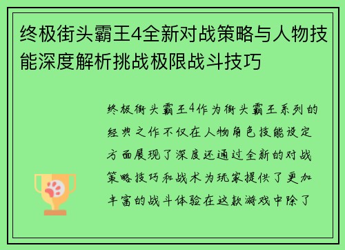 终极街头霸王4全新对战策略与人物技能深度解析挑战极限战斗技巧