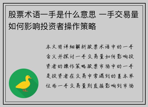 股票术语一手是什么意思 一手交易量如何影响投资者操作策略