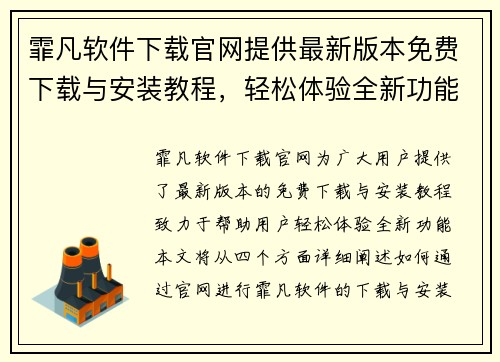 霏凡软件下载官网提供最新版本免费下载与安装教程，轻松体验全新功能