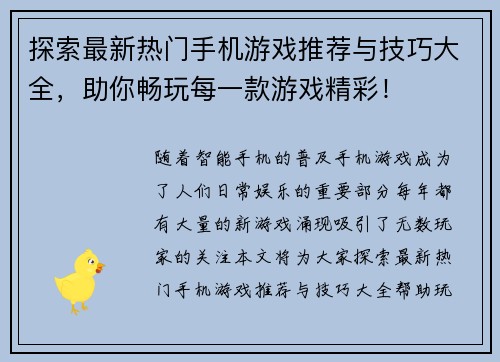 探索最新热门手机游戏推荐与技巧大全，助你畅玩每一款游戏精彩！